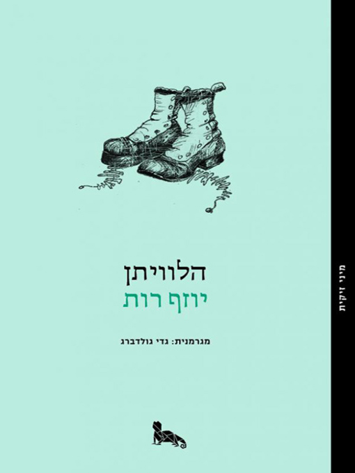 Cover of הלוויתן - The Leviathan